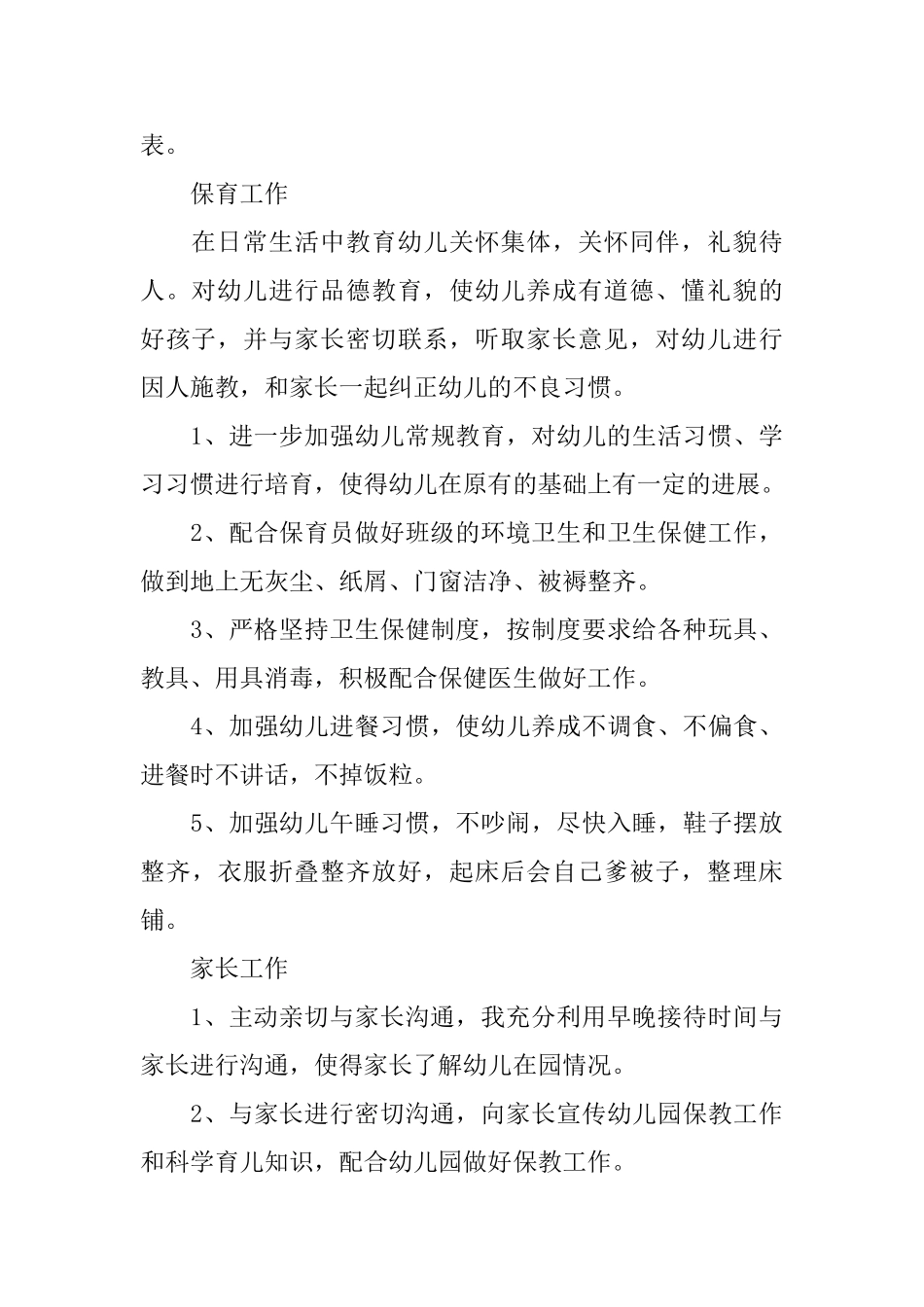 幼儿园教师思想工作总结范文_第3页