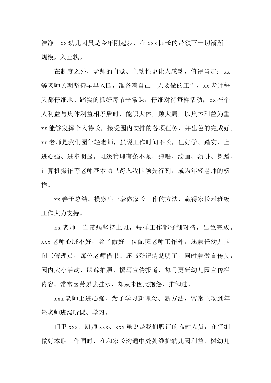 幼儿园教师总结发言稿简短精选_第2页