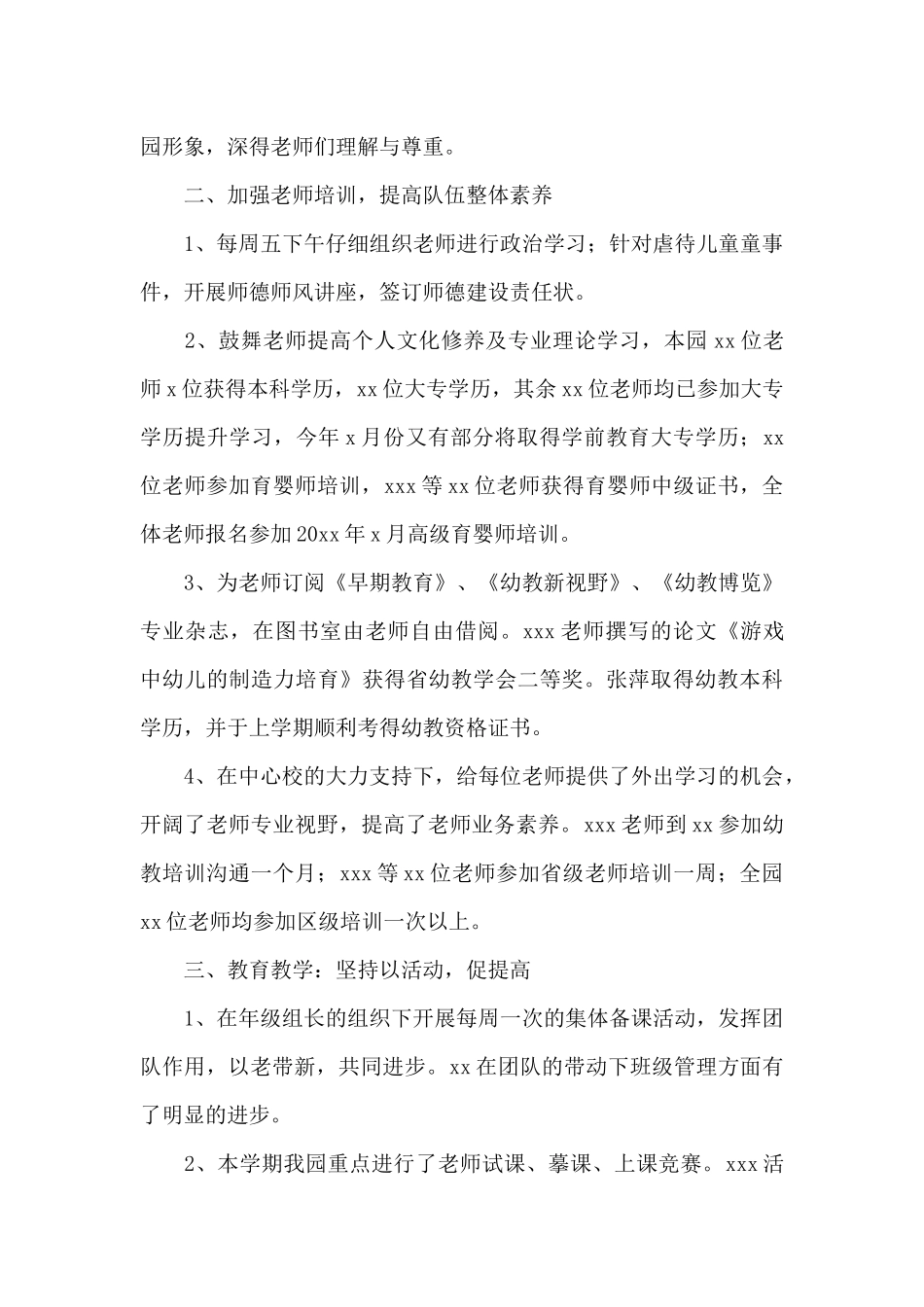 幼儿园教师总结发言稿简短精选_第3页