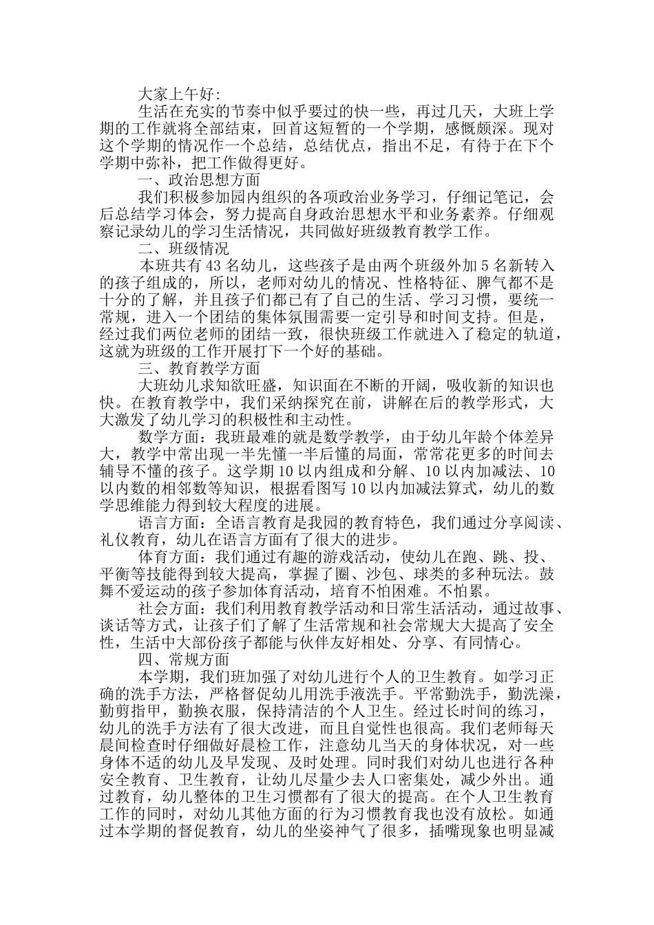 幼儿园教师总结会议发言稿_第2页