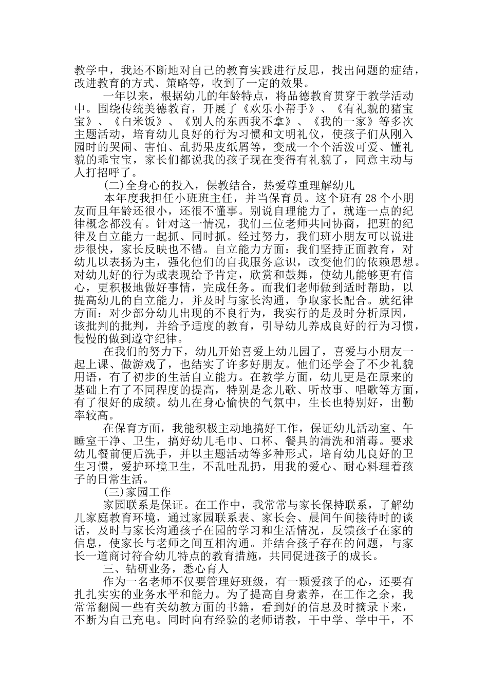 幼儿园教师思想总结范文_第3页