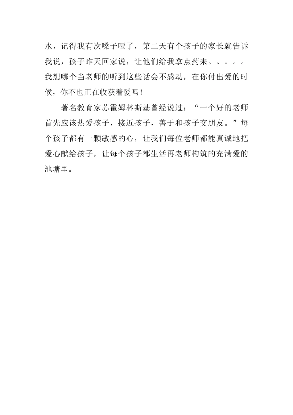 幼儿园教师成长总结_第3页