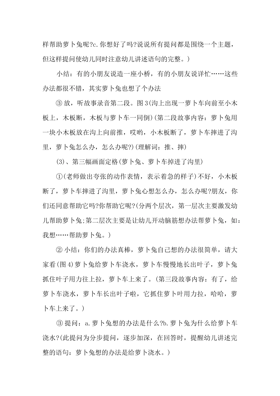 幼儿园教师户外组织比赛方案5篇_第3页