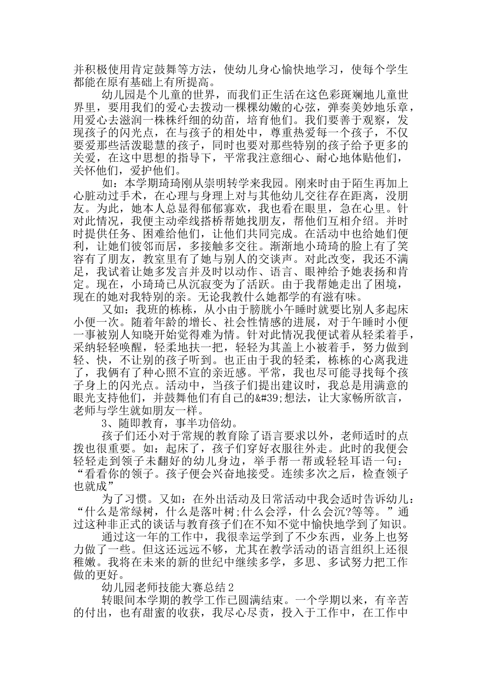 幼儿园教师技能大赛总结_第2页