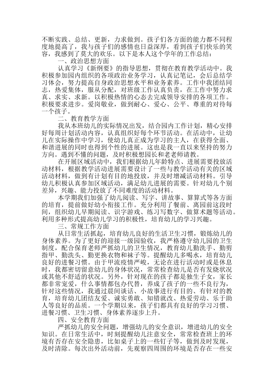 幼儿园教师技能大赛总结_第3页