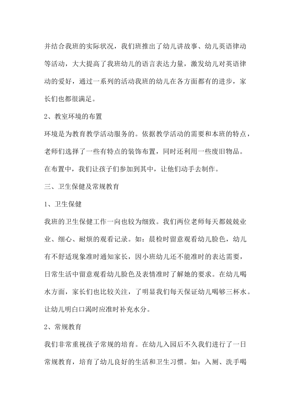 幼儿园教师总结PPT课件_第2页