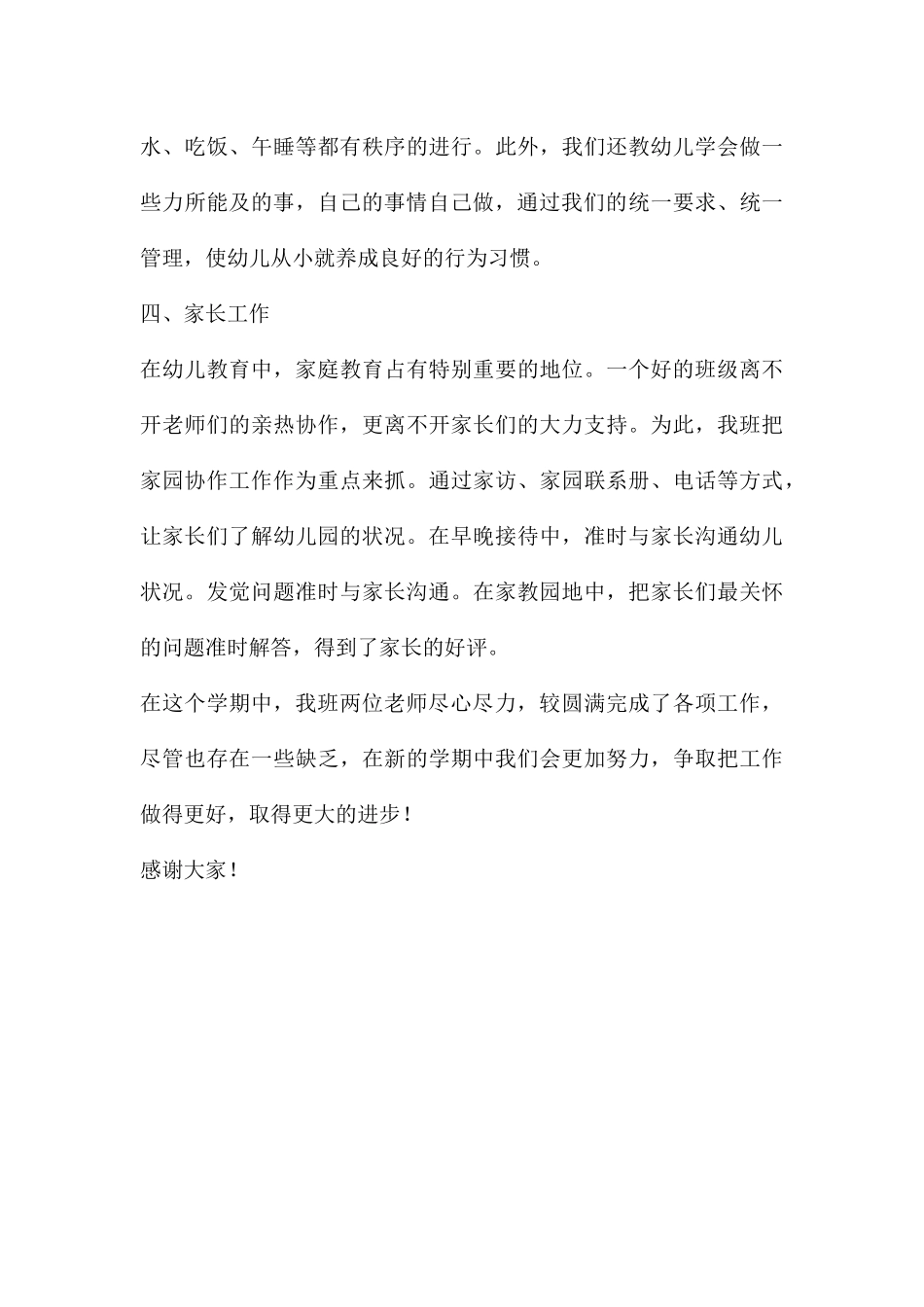 幼儿园教师总结PPT课件_第3页