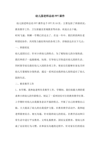 幼儿园教师总结PPT课件
