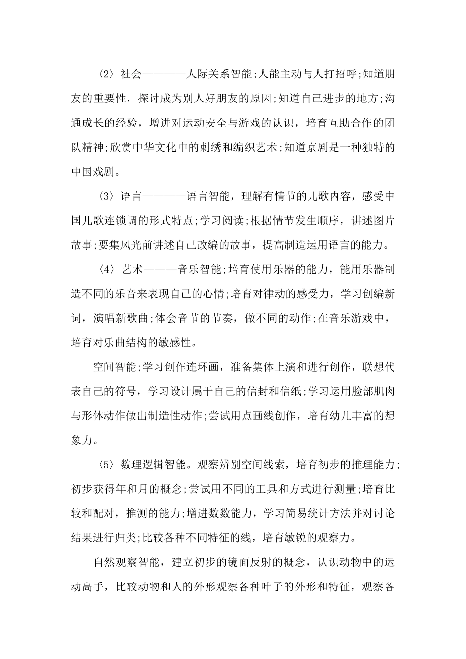 幼儿园教师托班上期工作计划6篇_第3页