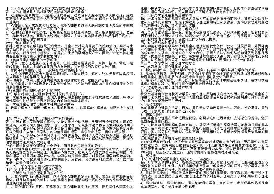 幼儿园教师招聘学前心理学各章节重点_第2页