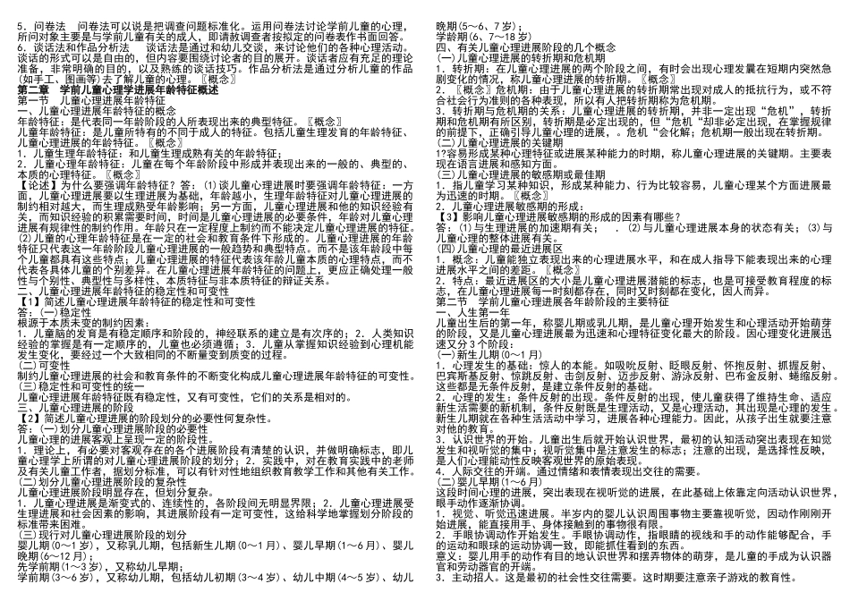 幼儿园教师招聘学前心理学各章节重点_第3页