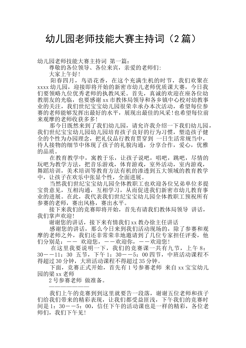 幼儿园教师技能大赛主持词_第1页