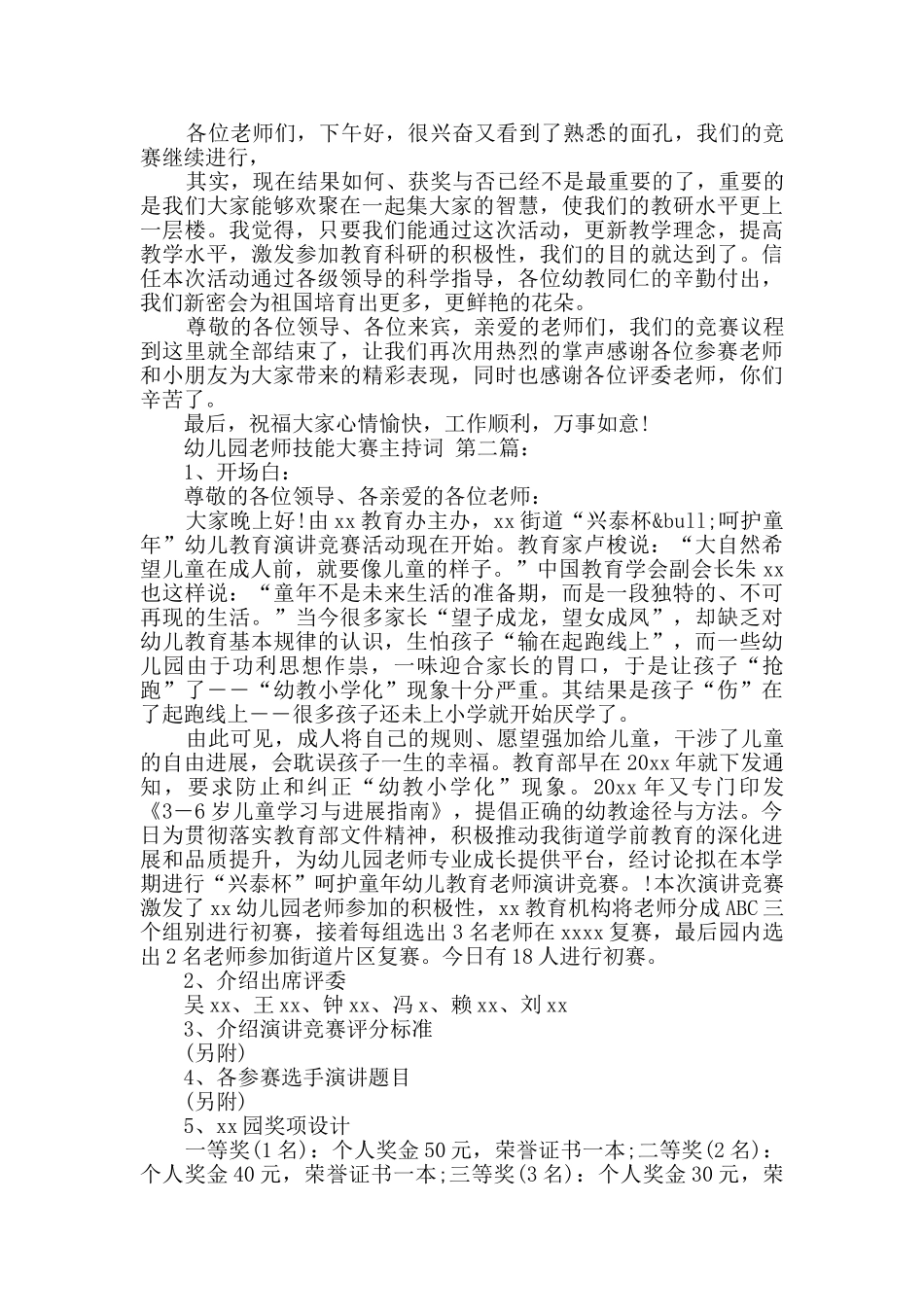 幼儿园教师技能大赛主持词_第2页