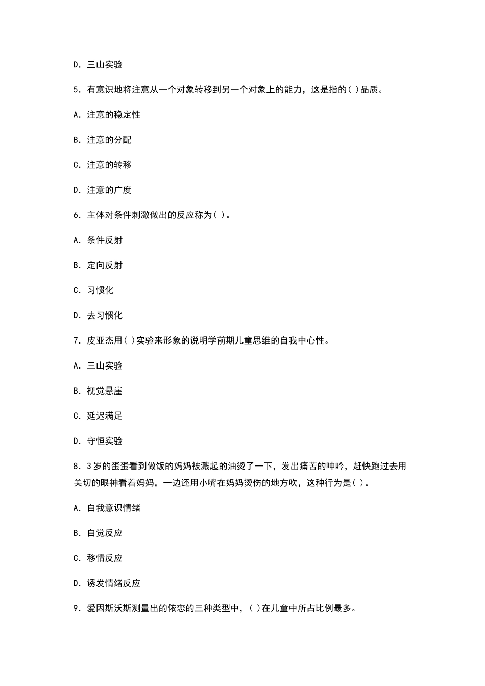 幼儿园教师招聘考试试题及答案(一)_第2页