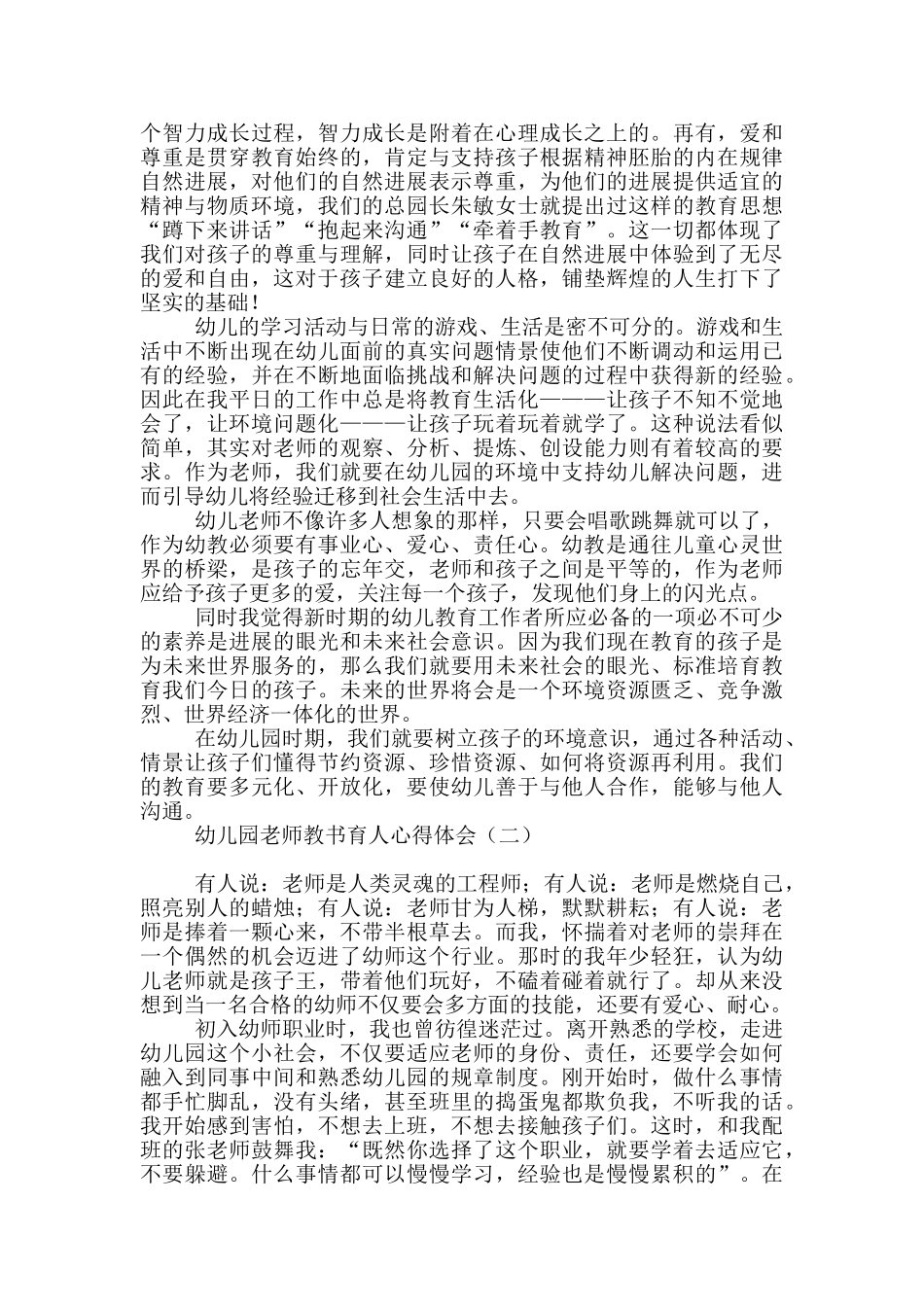 幼儿园教师教书育人心得体会_第2页