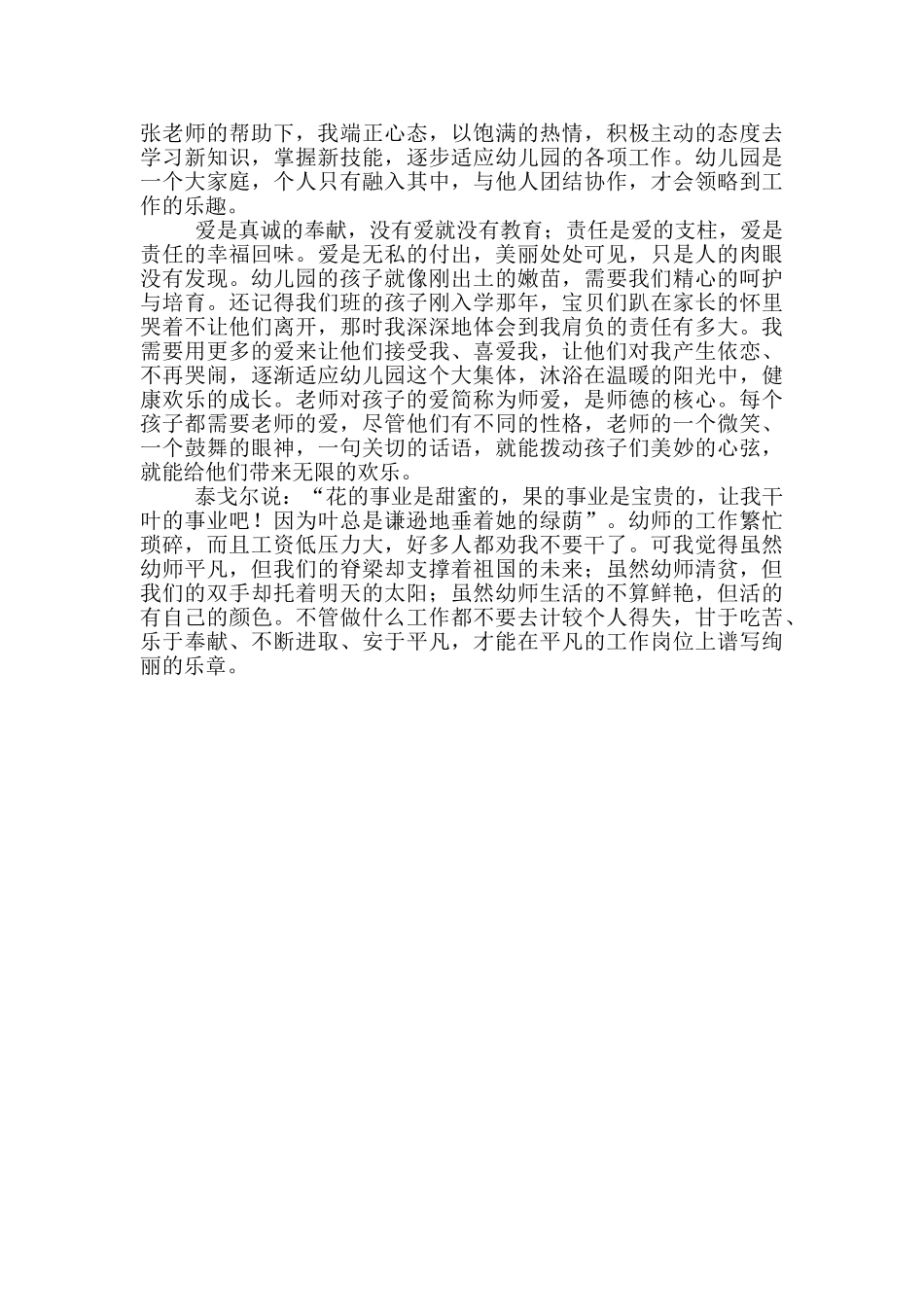 幼儿园教师教书育人心得体会_第3页