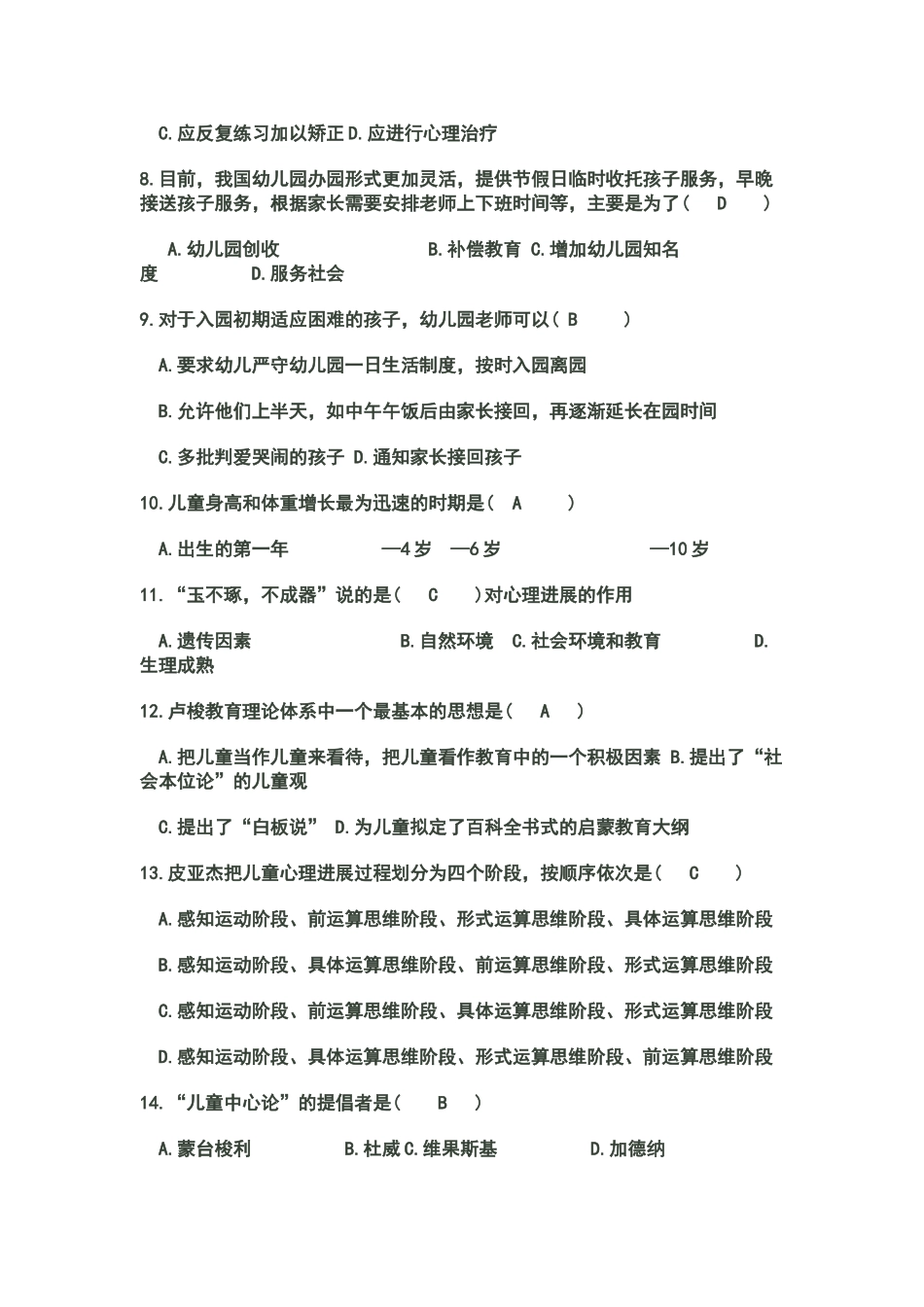 幼儿园教师招聘考试试题及答案_第2页