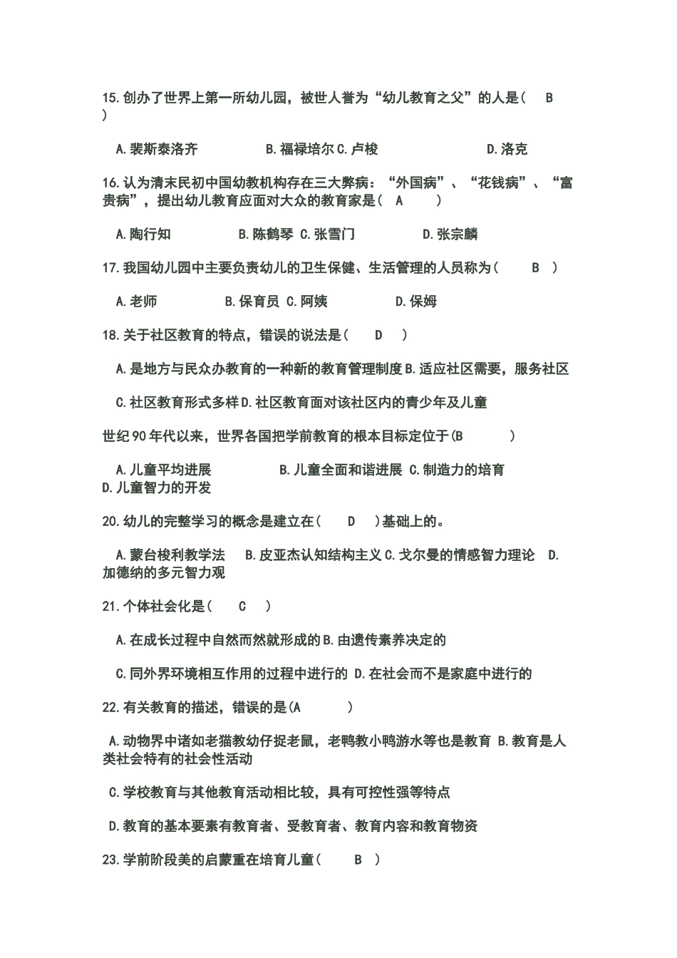 幼儿园教师招聘考试试题及答案_第3页