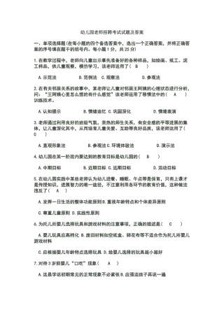 幼儿园教师招聘考试试题及答案