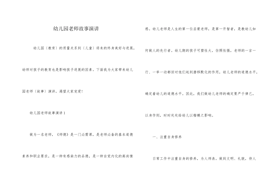幼儿园教师故事演讲_第1页