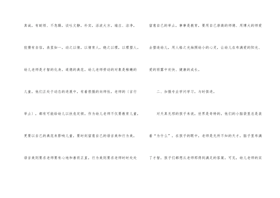 幼儿园教师故事演讲_第2页