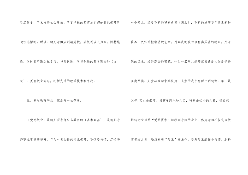 幼儿园教师故事演讲_第3页