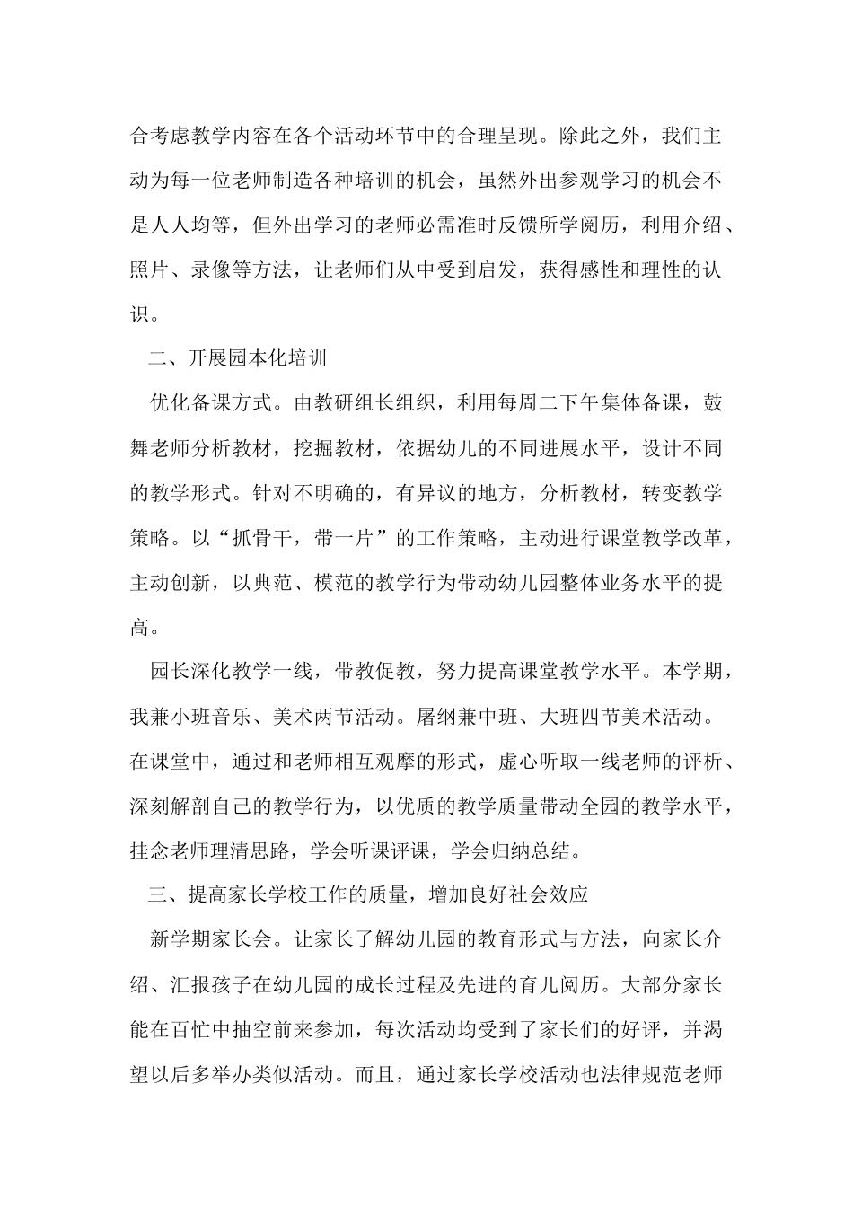 幼儿园教师教学工作总结汇总9篇_第2页