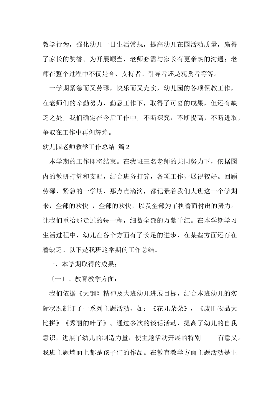 幼儿园教师教学工作总结汇总9篇_第3页