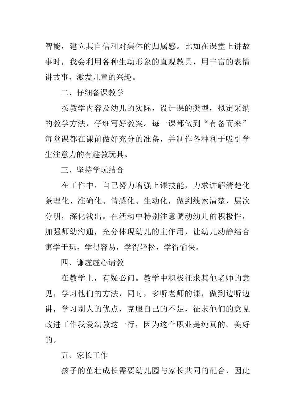 幼儿园教师教学个人工作总结汇总5篇_第2页