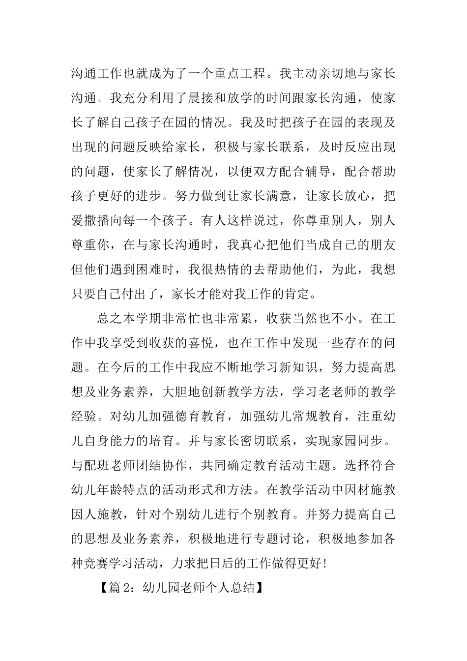 幼儿园教师教学个人工作总结汇总5篇_第3页