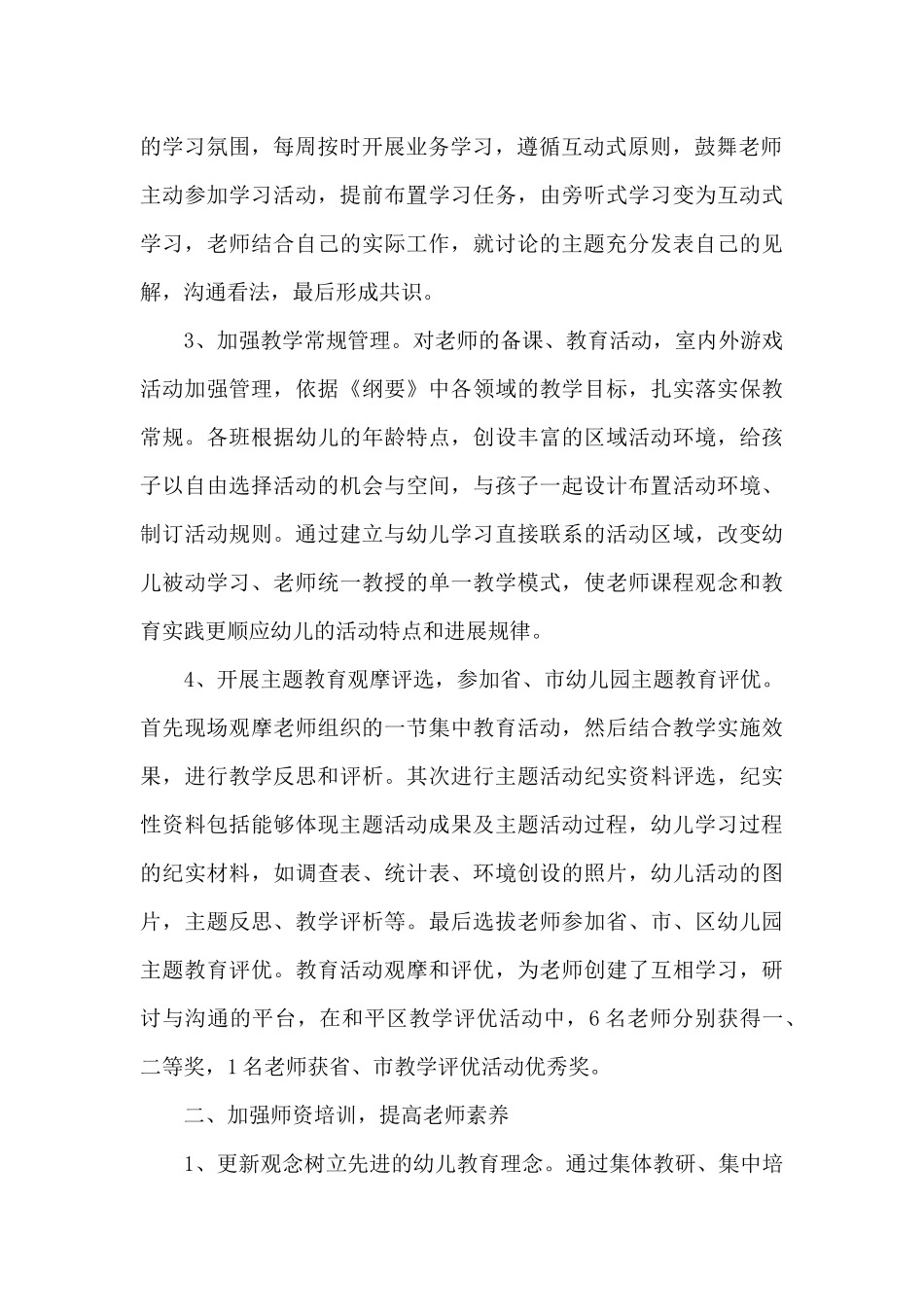 幼儿园教师教学工作总结精品_第2页