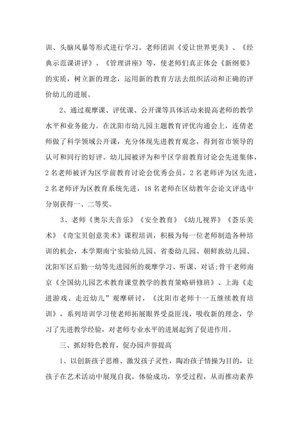 幼儿园教师教学工作总结精品_第3页