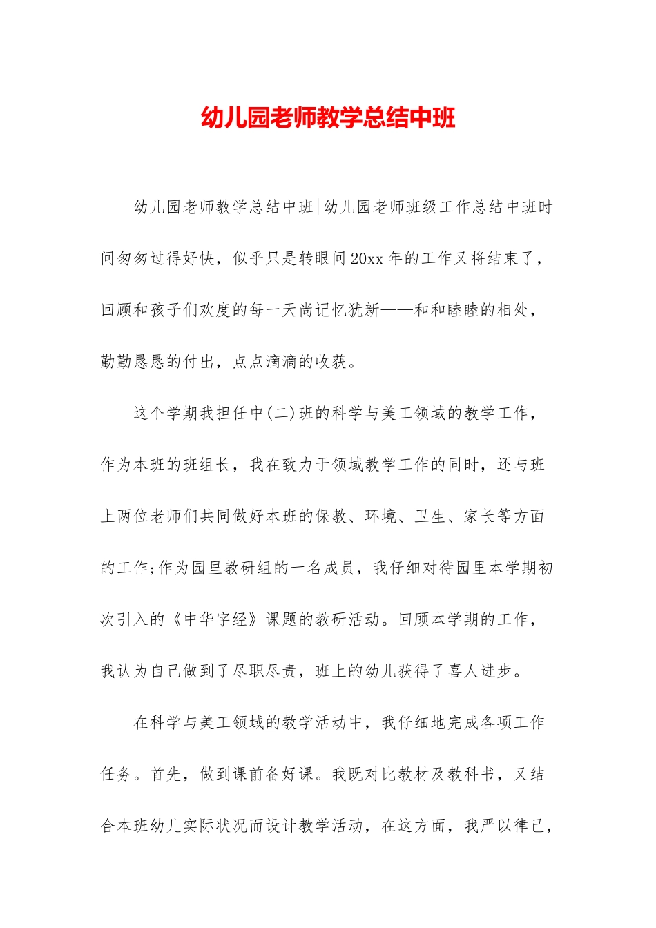 幼儿园教师教学总结中班_第1页