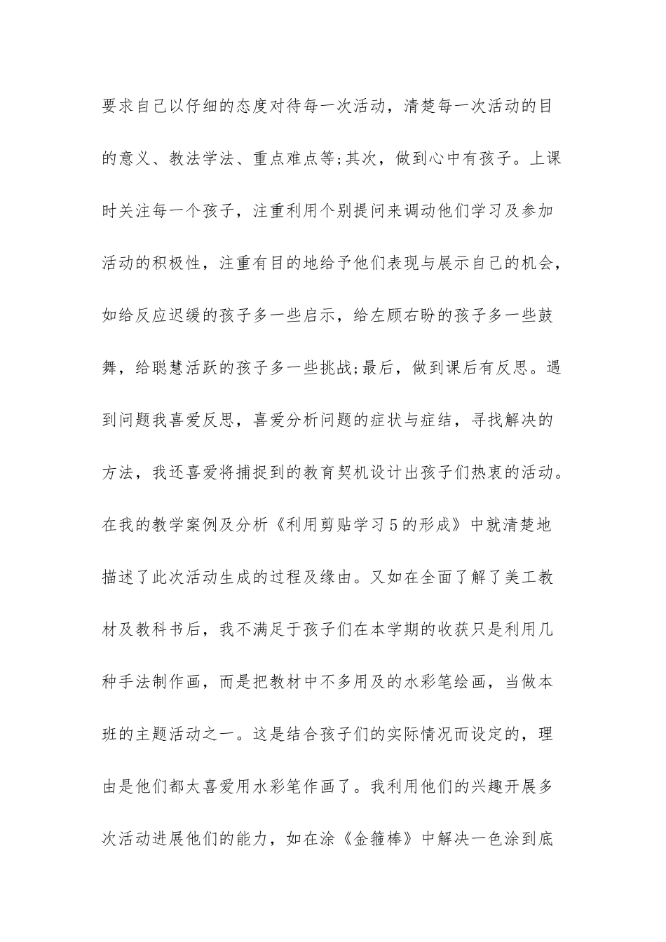 幼儿园教师教学总结中班_第2页