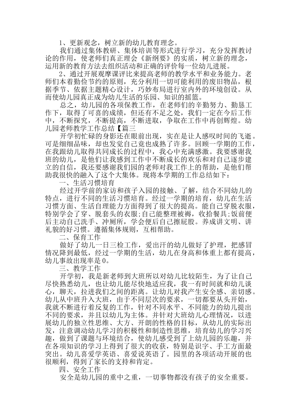 幼儿园教师教学工作总结汇报例文2025_第3页