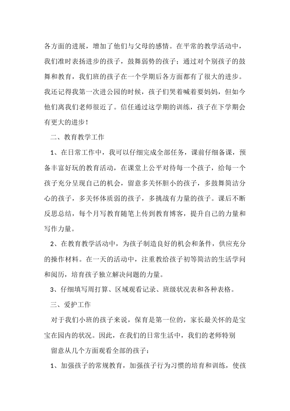 幼儿园教师教学工作总结(8篇)_第2页
