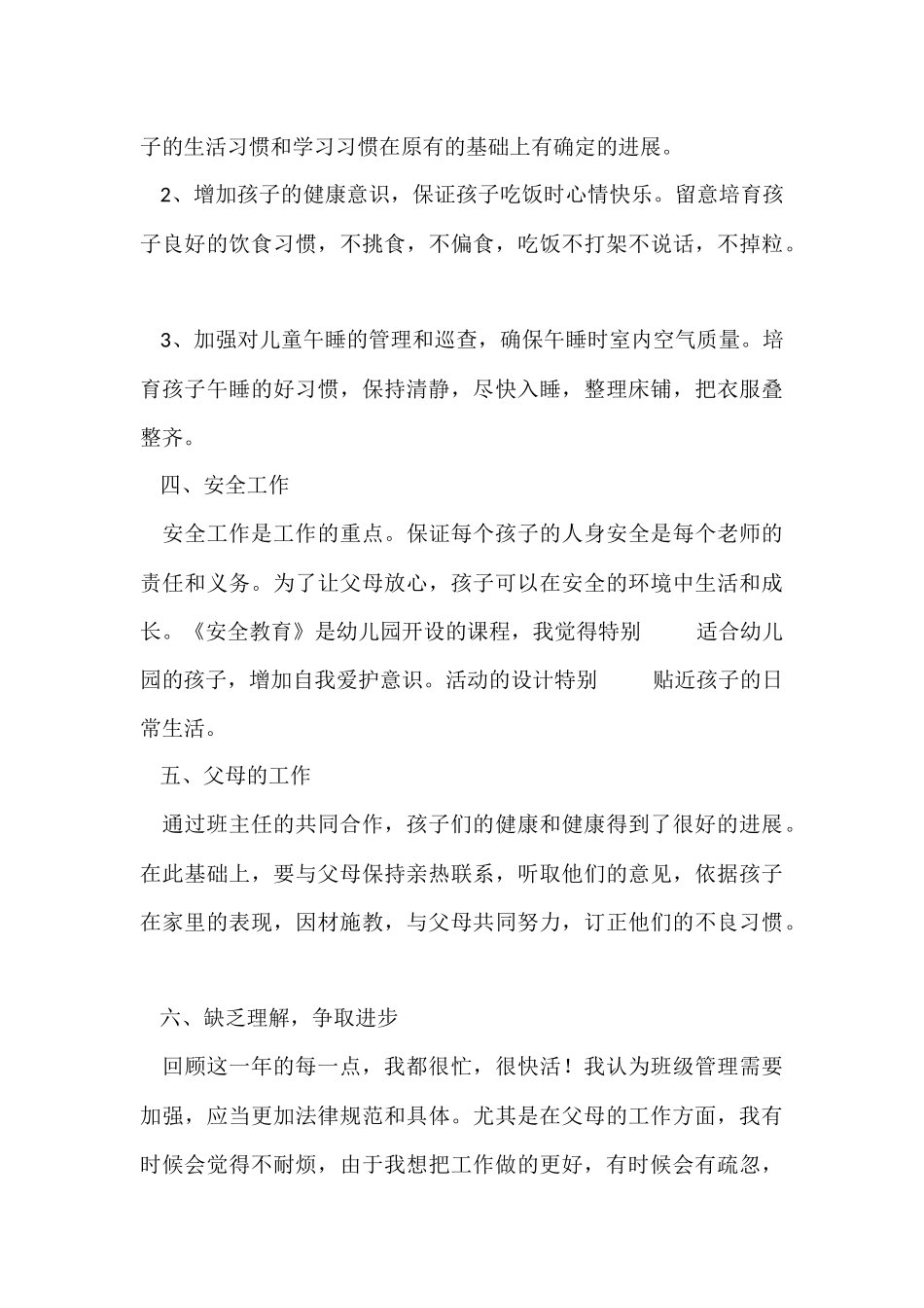 幼儿园教师教学工作总结(8篇)_第3页