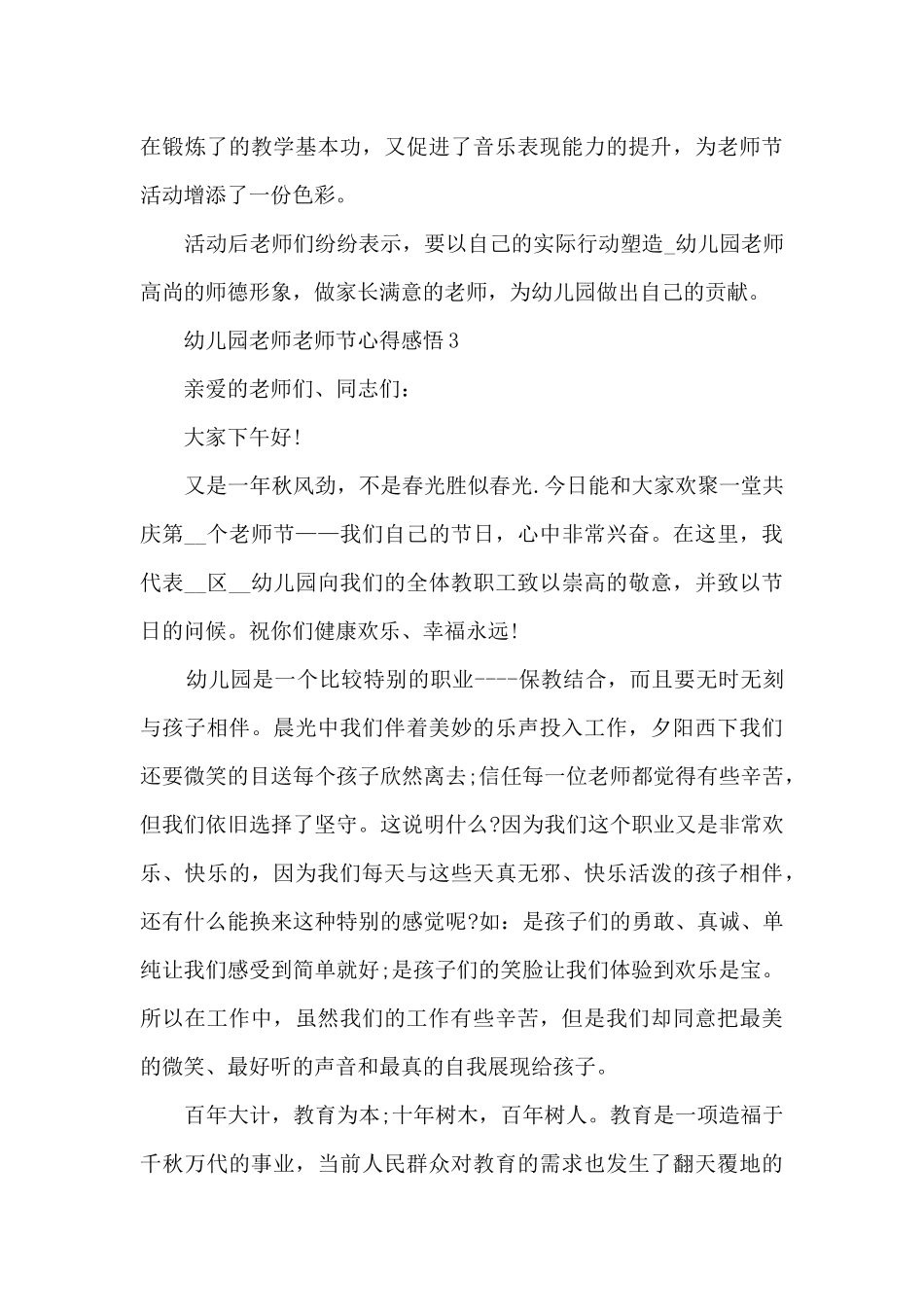 幼儿园教师教师节心得感悟5篇_第3页