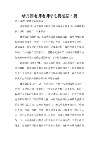 幼儿园教师教师节心得感悟5篇