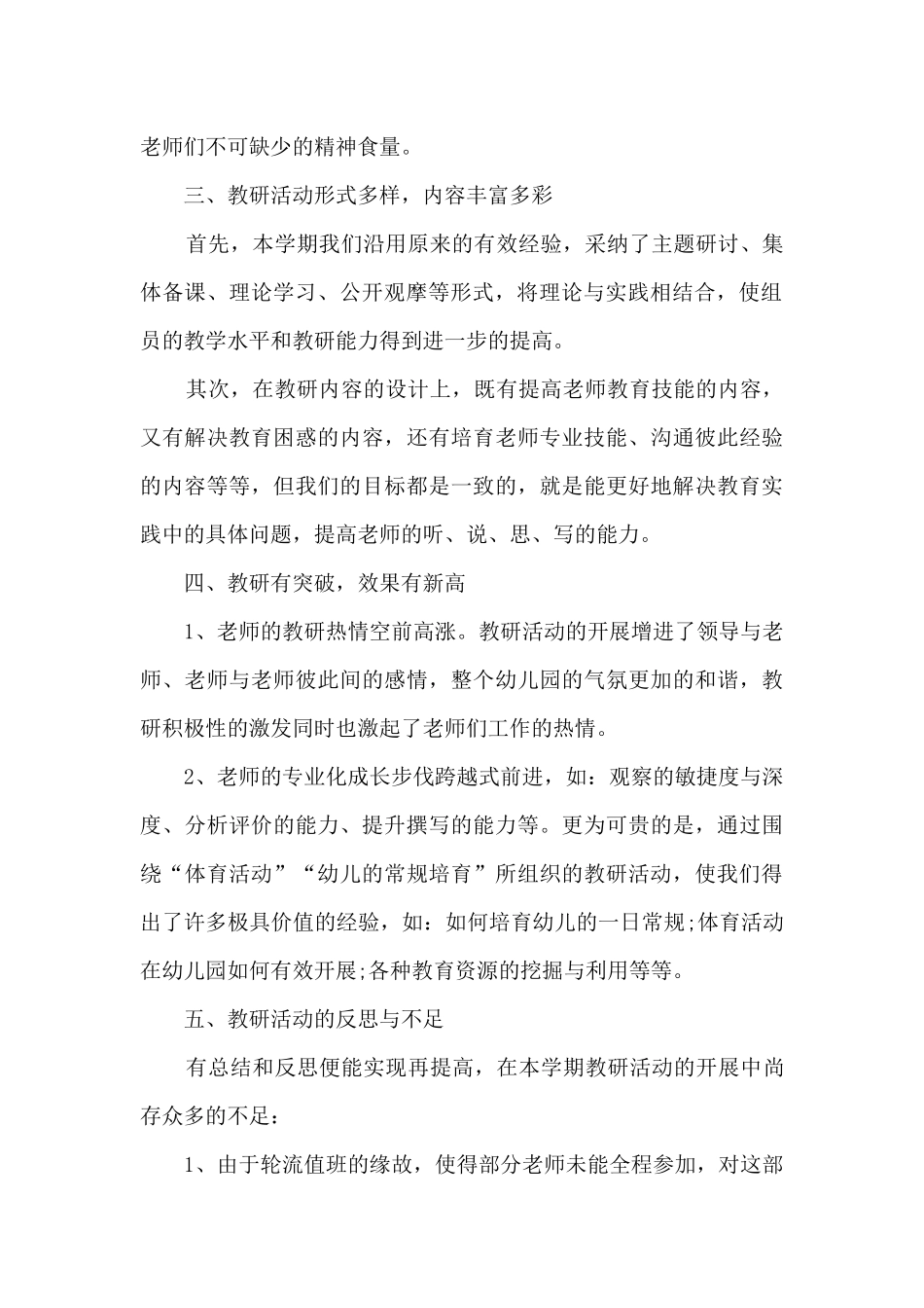 幼儿园教师教研总结_第2页