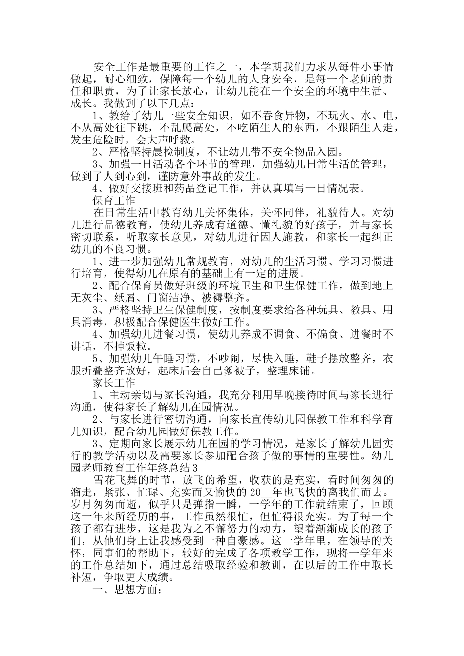 幼儿园教师教育工作个人年终总结_第3页