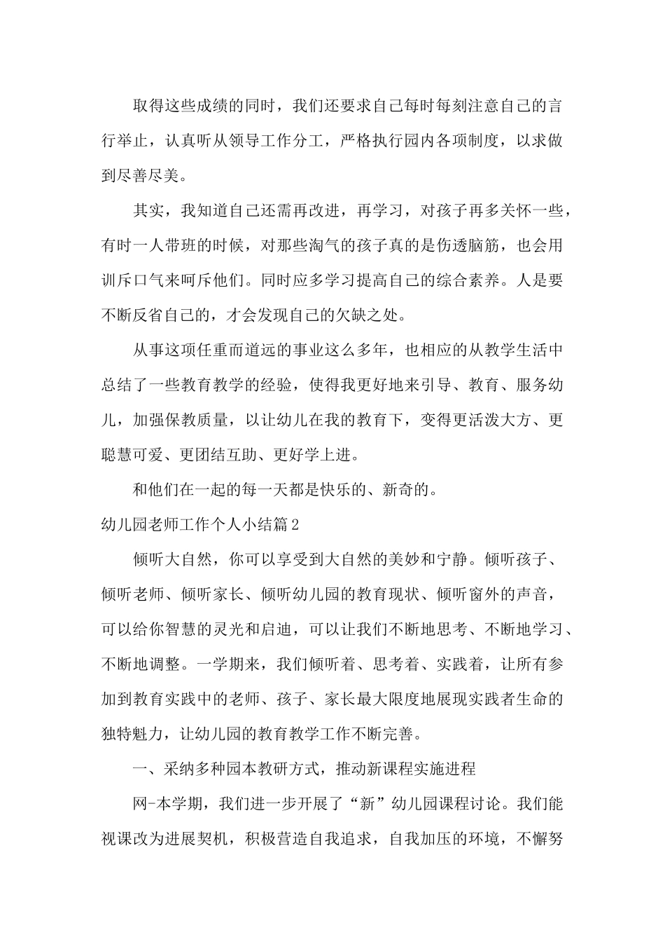 幼儿园教师教育工作个人小结_第2页