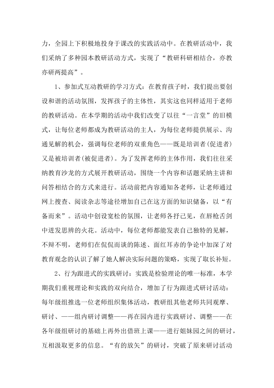 幼儿园教师教育工作个人小结_第3页