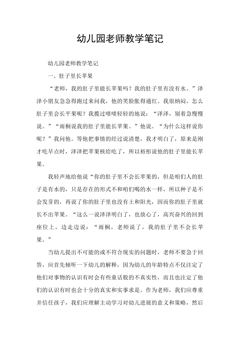 幼儿园教师教学笔记_第1页