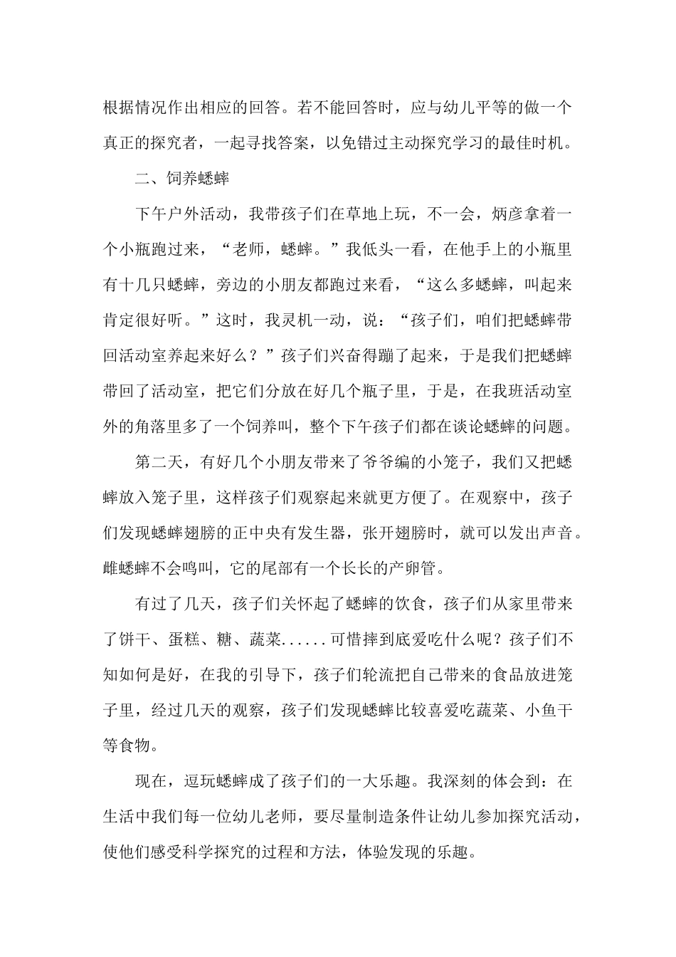 幼儿园教师教学笔记_第2页