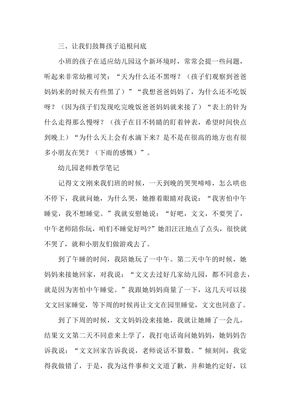 幼儿园教师教学笔记_第3页