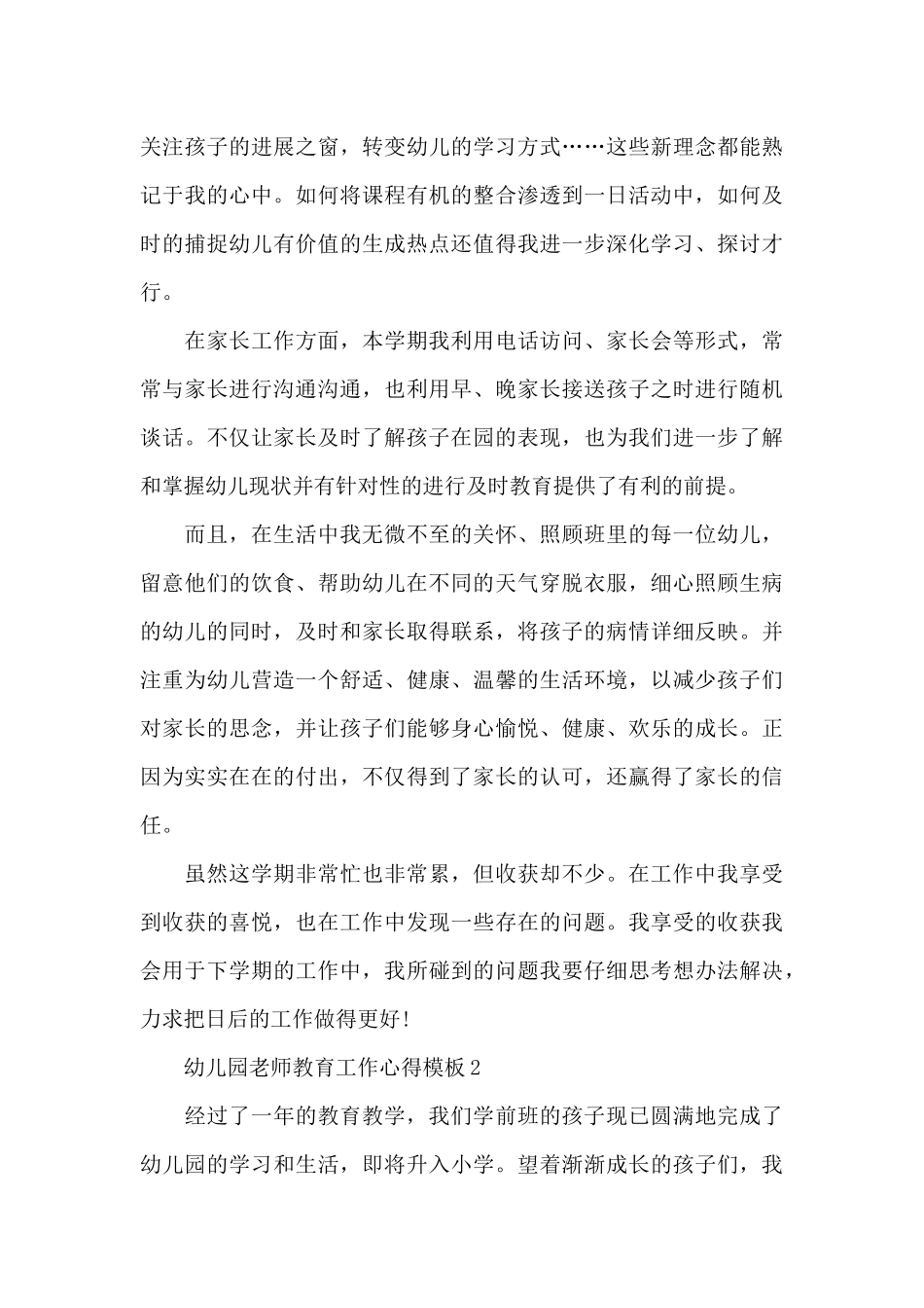 幼儿园教师教育工作心得5篇_第3页