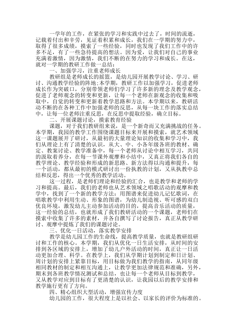 幼儿园教师教研活动总结_第2页