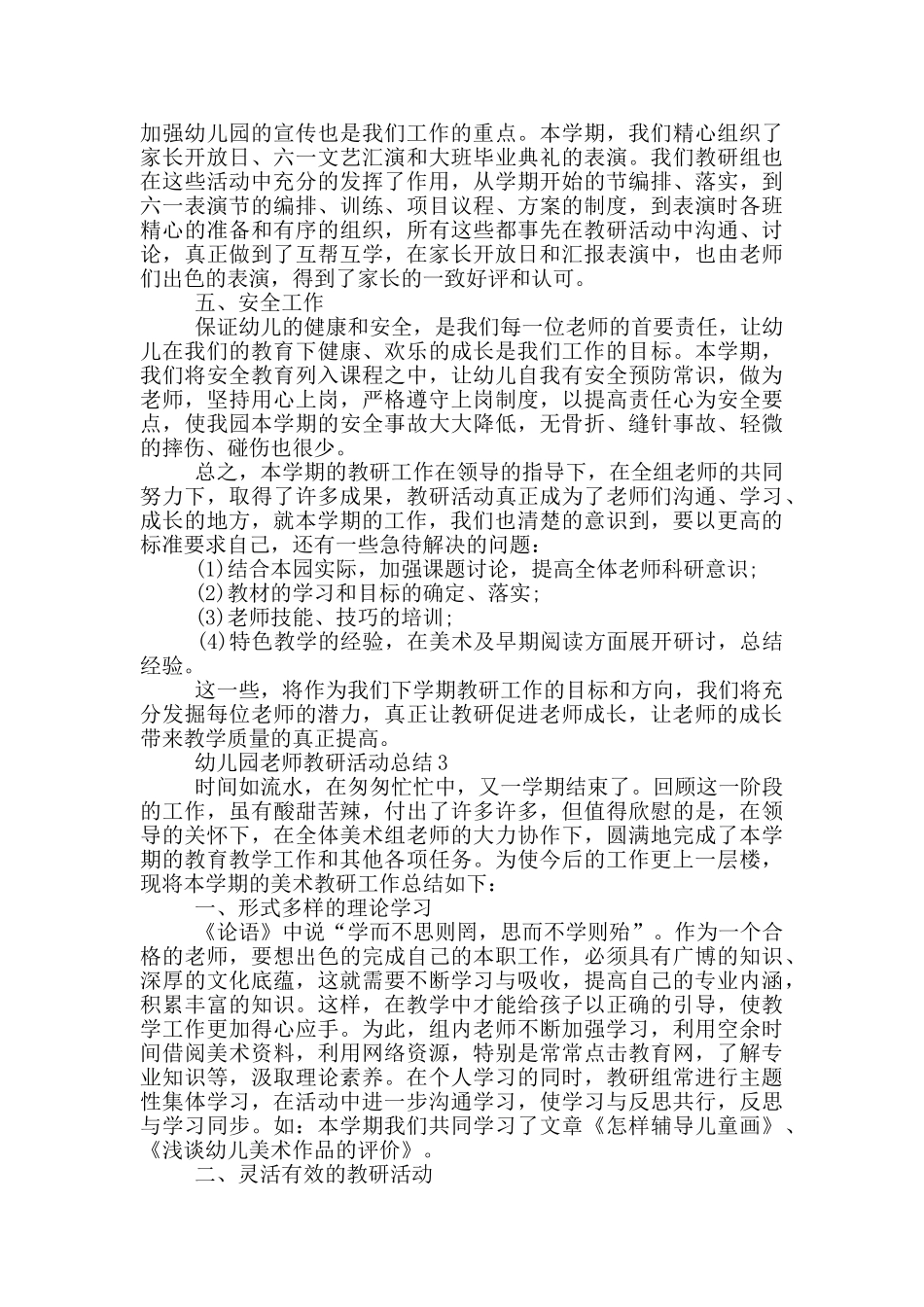 幼儿园教师教研活动总结_第3页