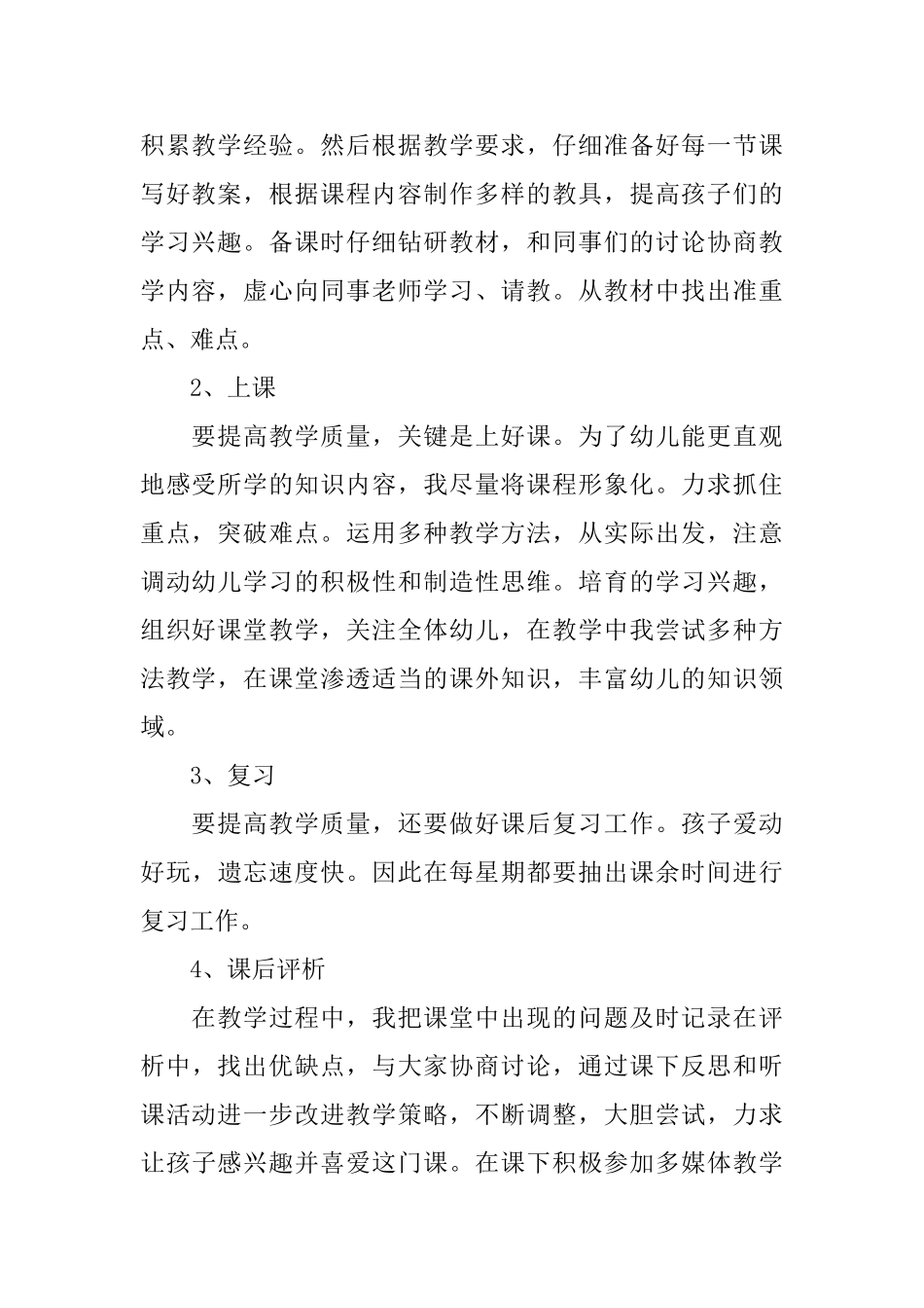 幼儿园教师教育个人总结_第2页